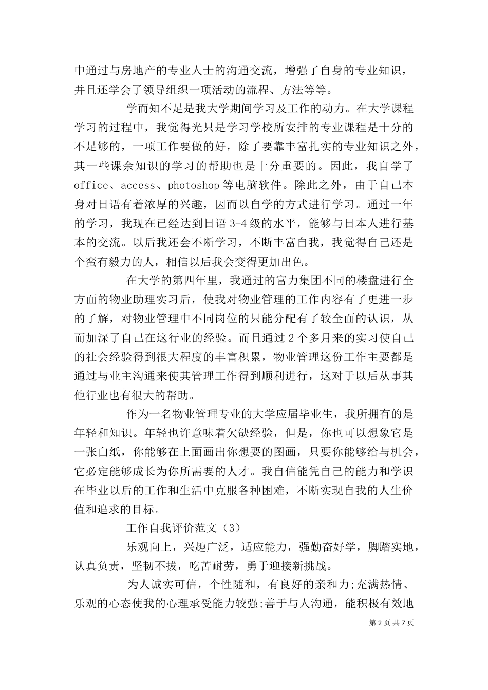 工作自我评价范文_第2页