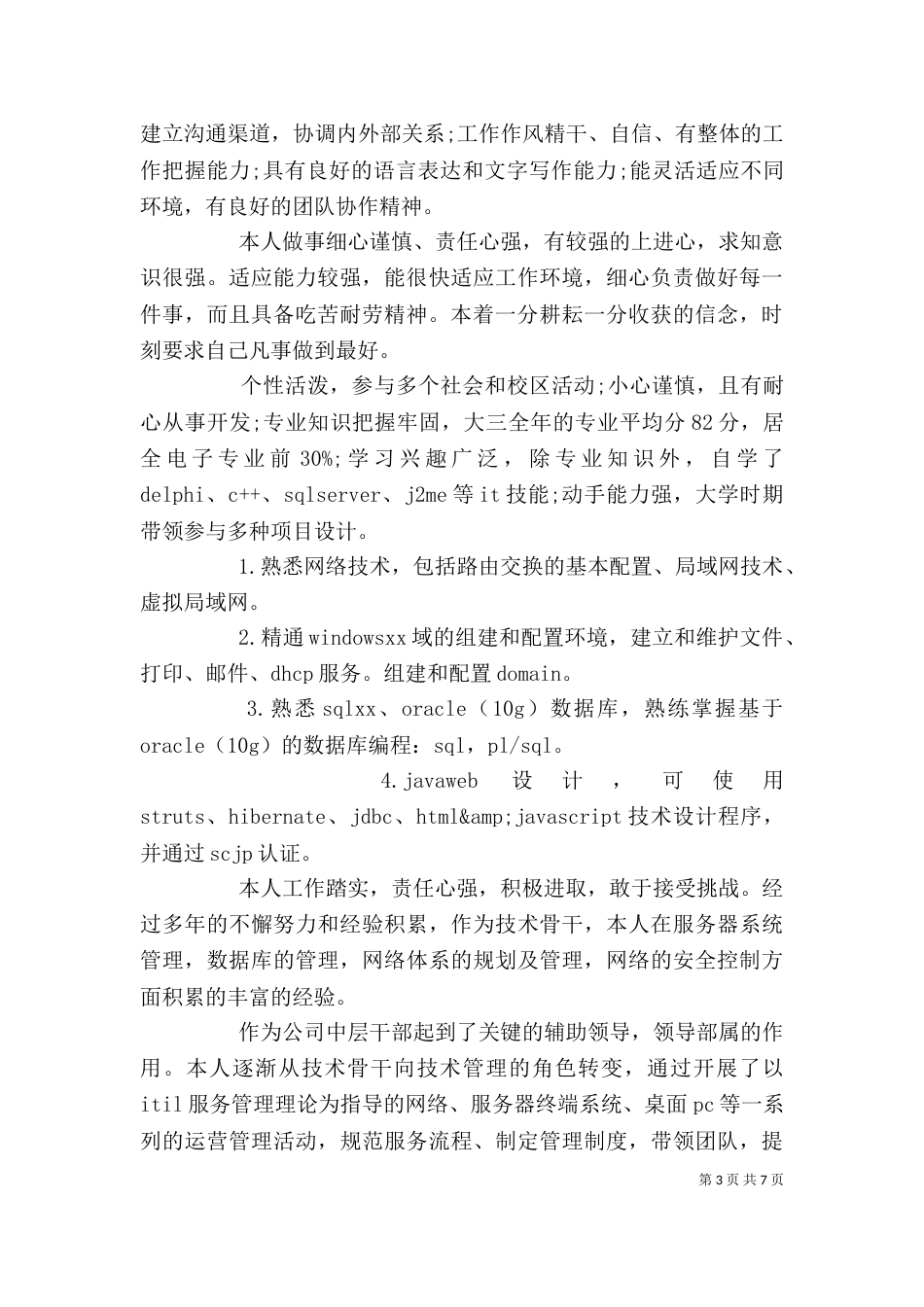 工作自我评价范文_第3页