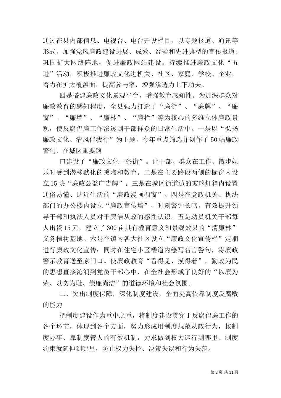惩防体系建设自查报告（二）_第2页