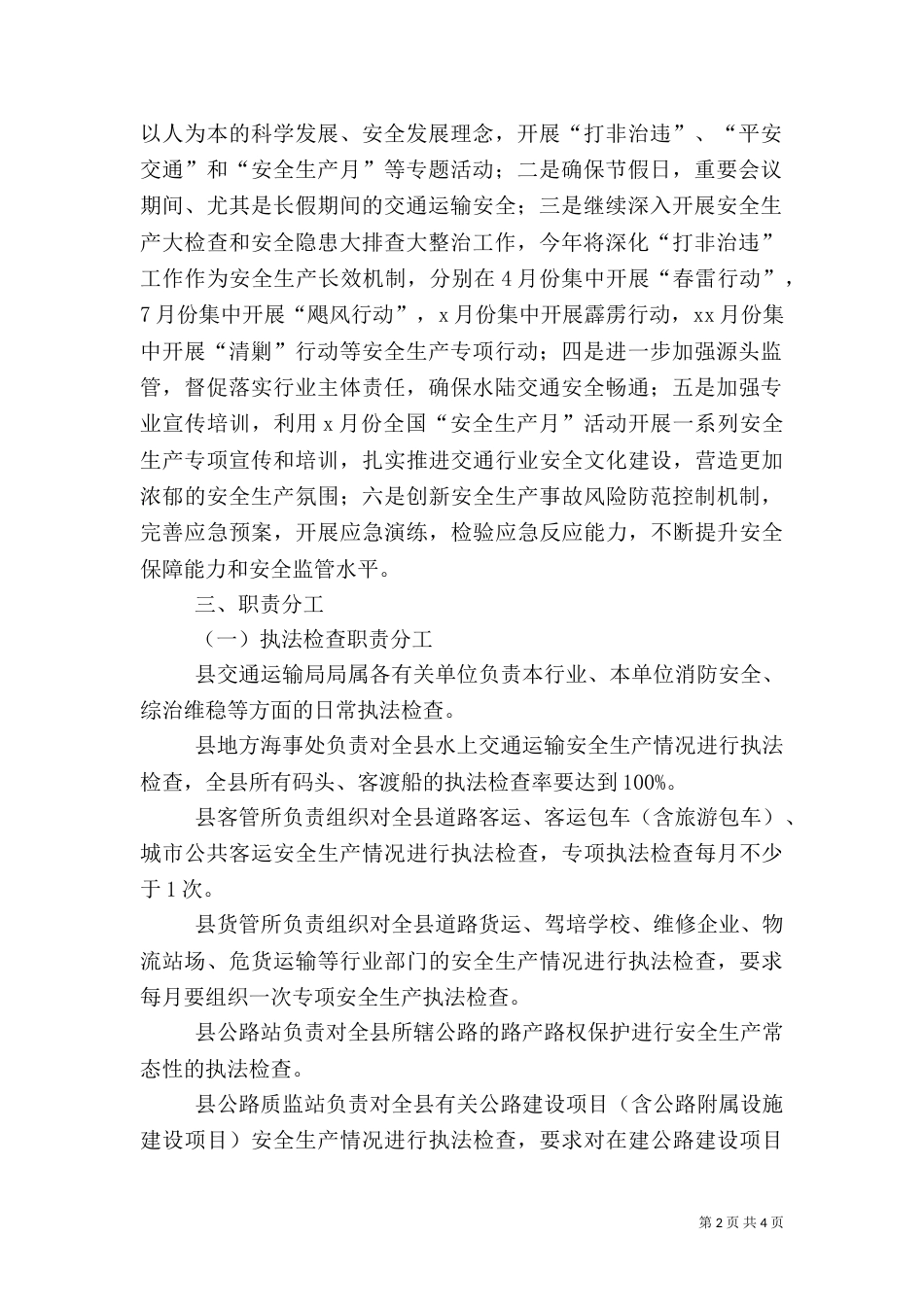 安全生产行政执法检查工作计划（一）_第2页