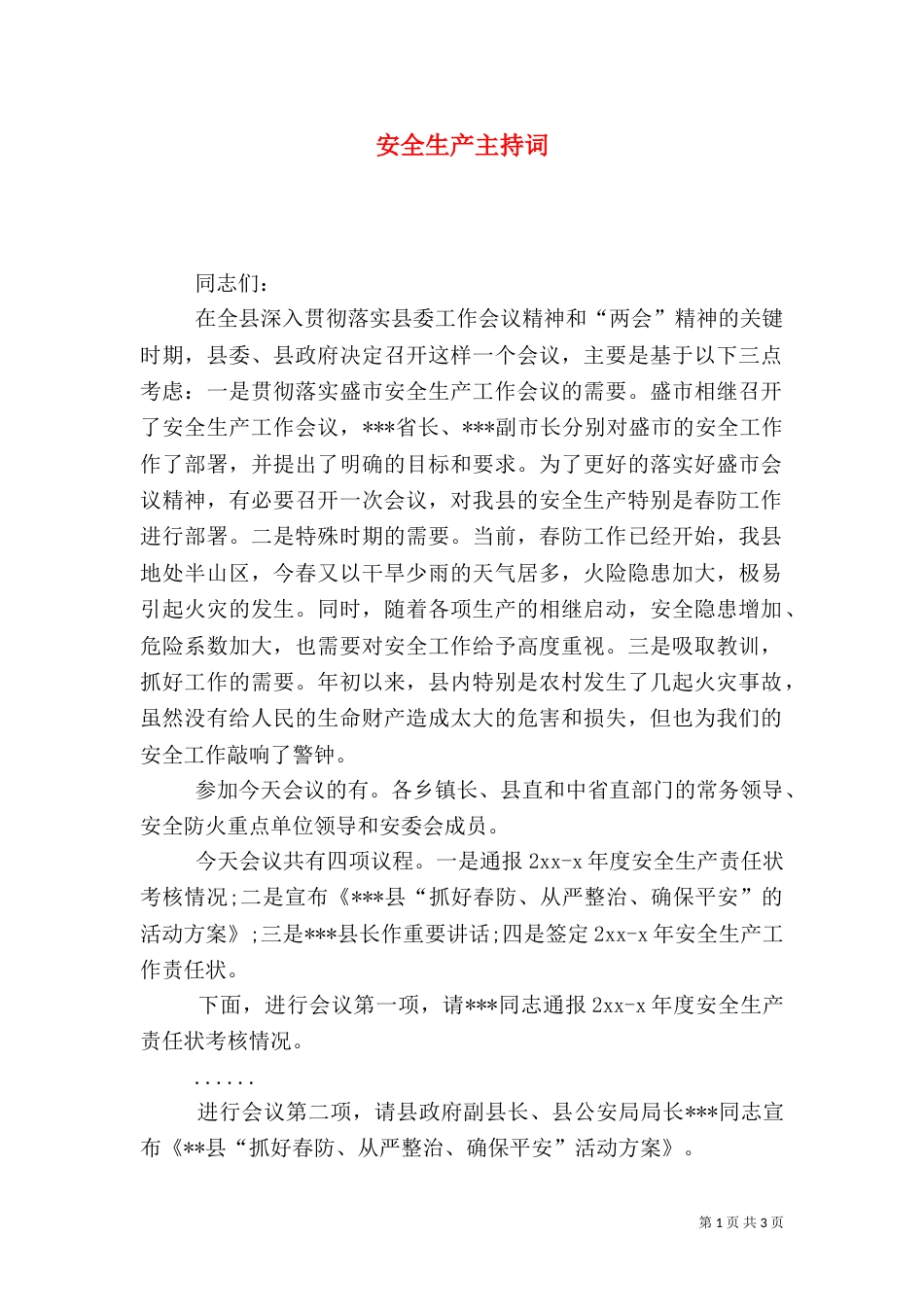 安全生产主持词（三）_第1页