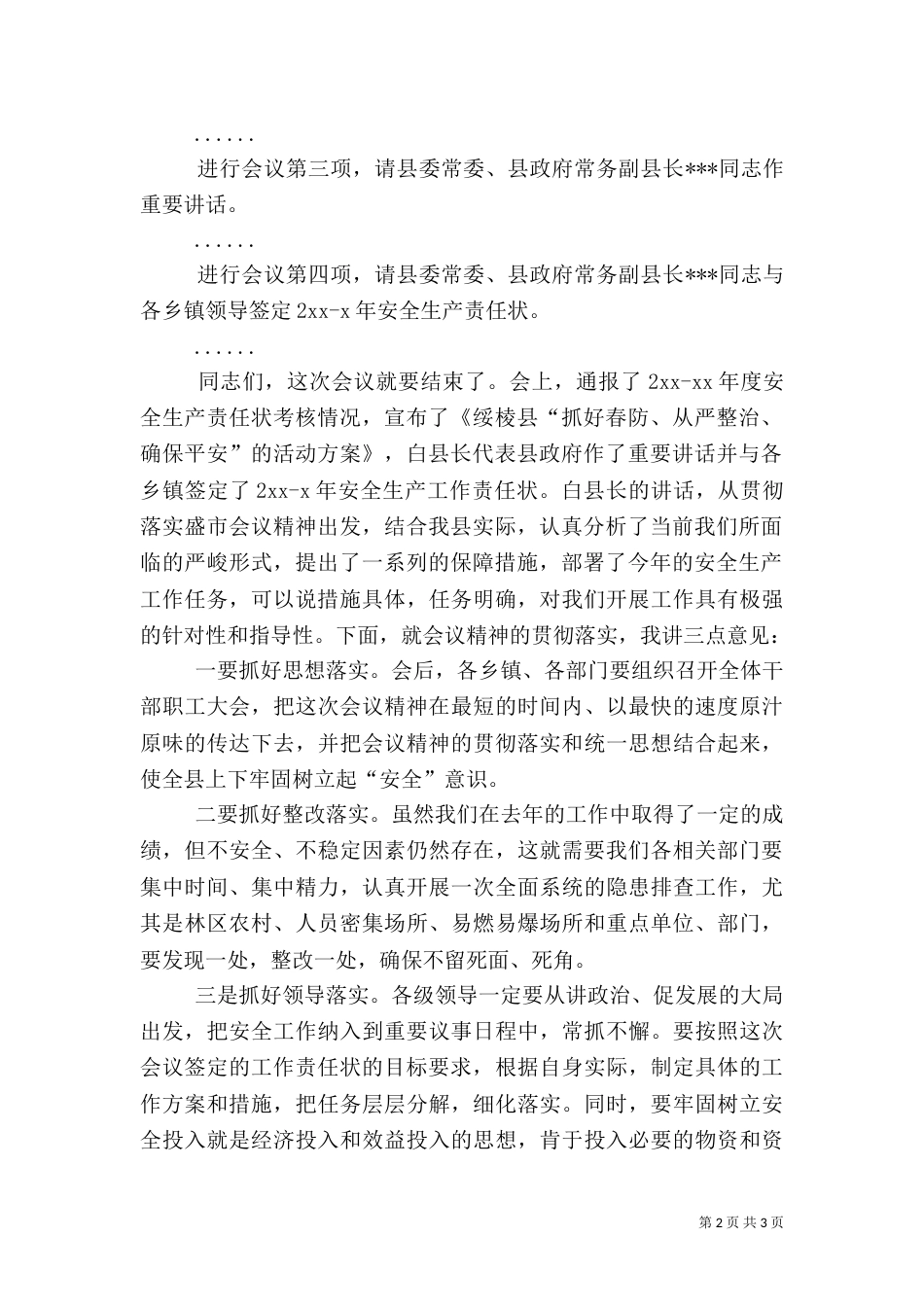 安全生产主持词（三）_第2页