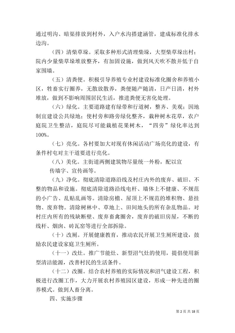 农村环境综合整治工程实施方案_第2页