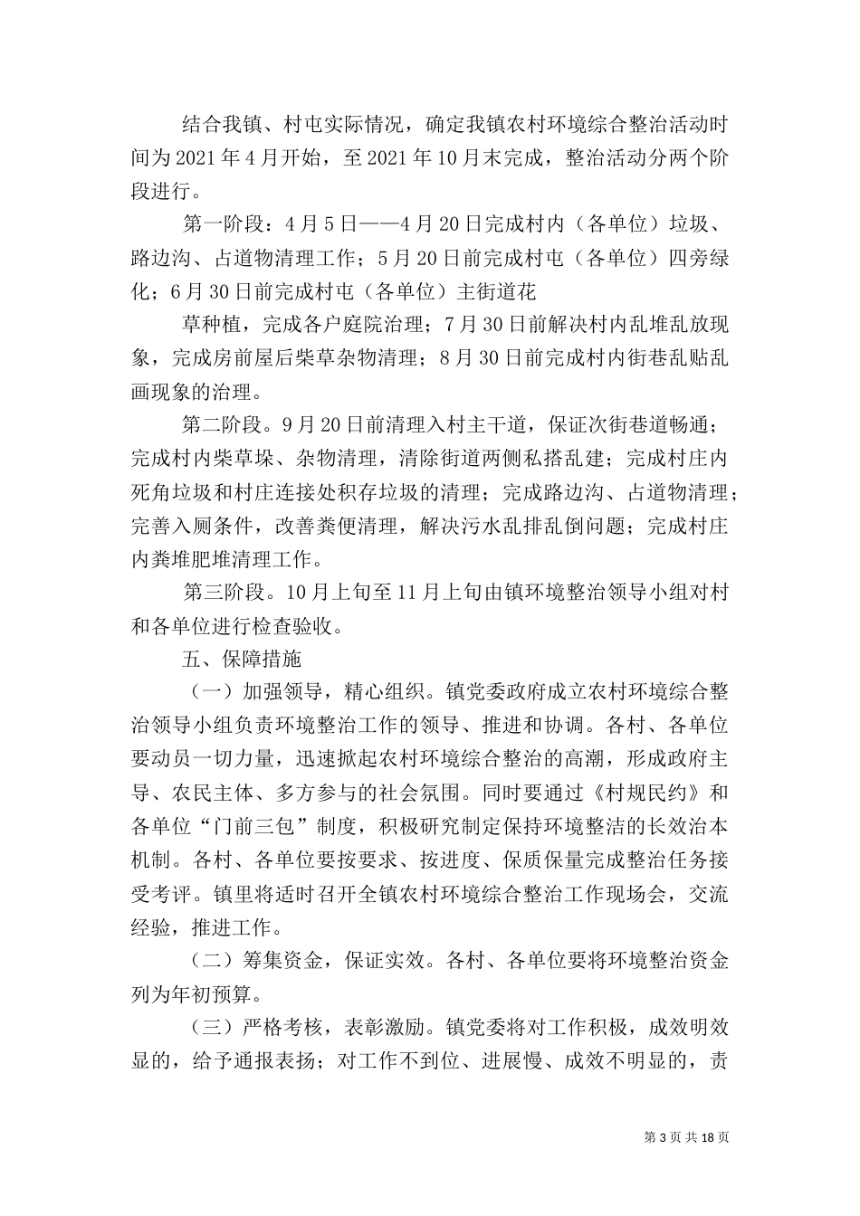 农村环境综合整治工程实施方案_第3页