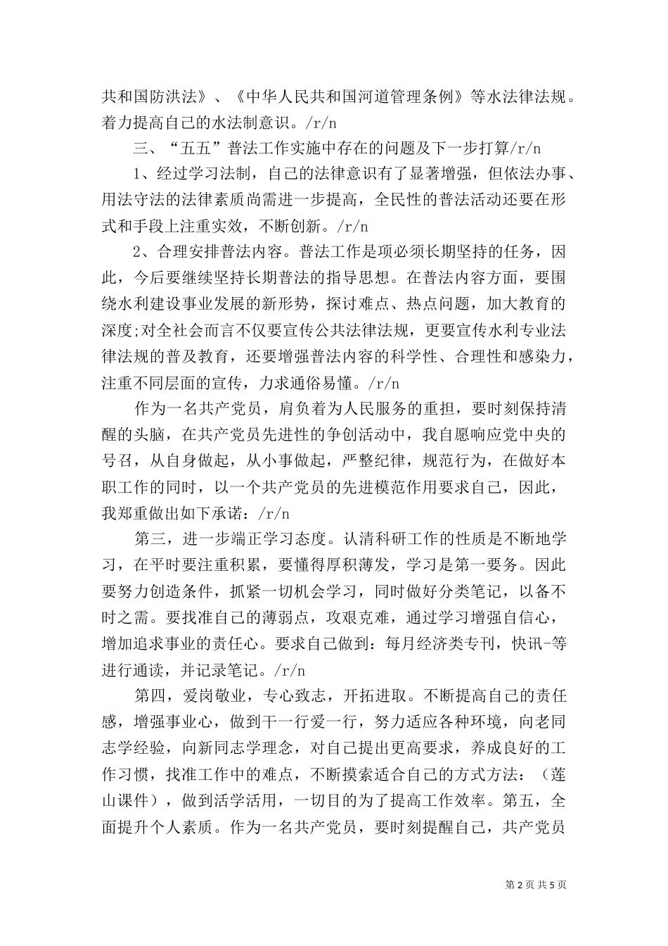 普法学习心得（五）_第2页