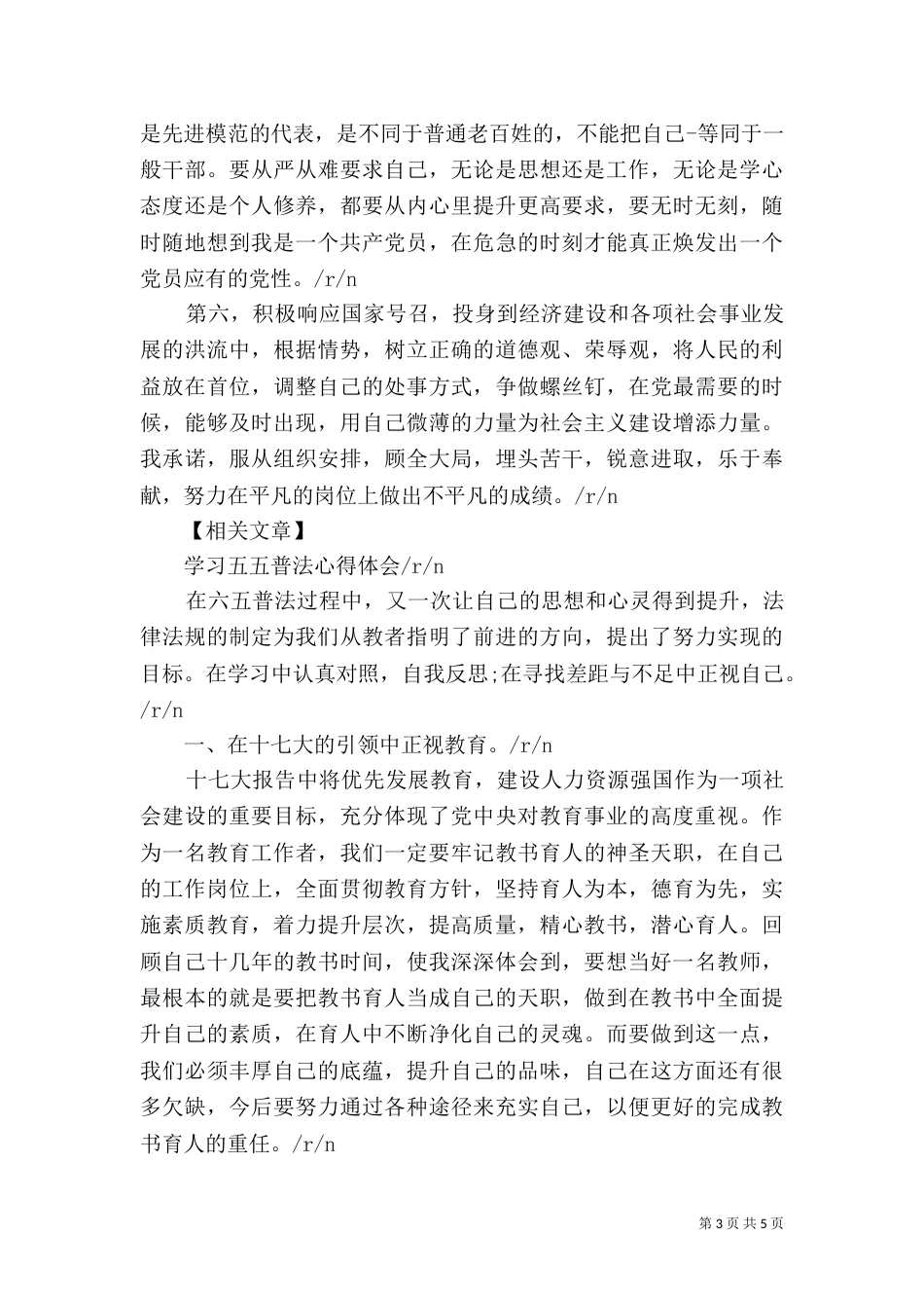 普法学习心得（五）_第3页
