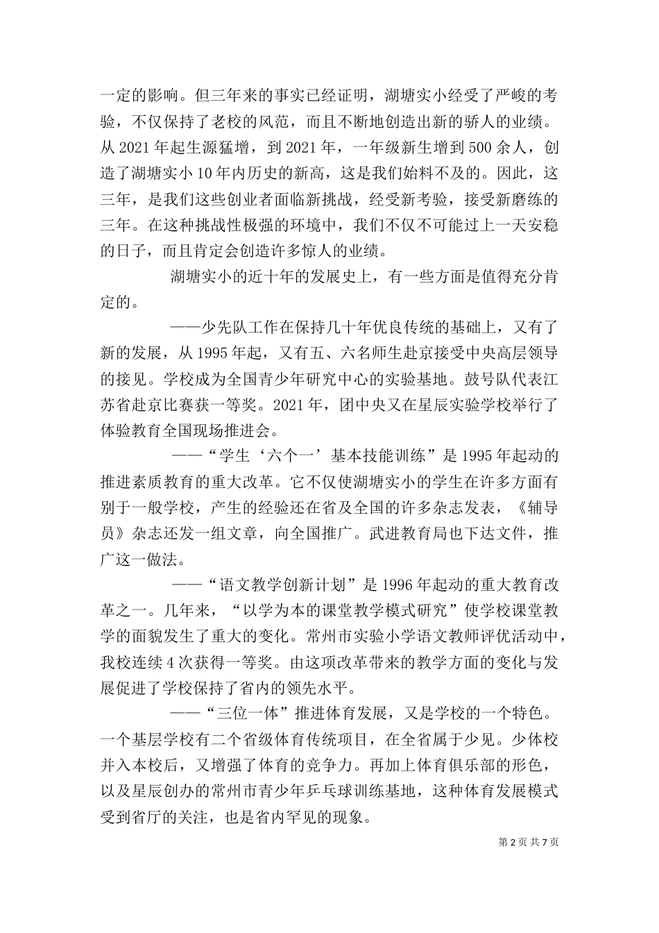 校长述职的报告范文_第2页