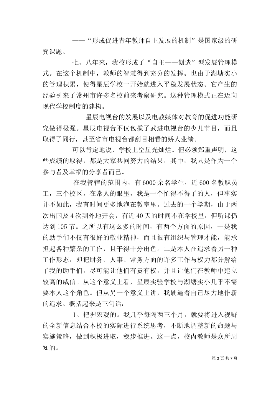 校长述职的报告范文_第3页