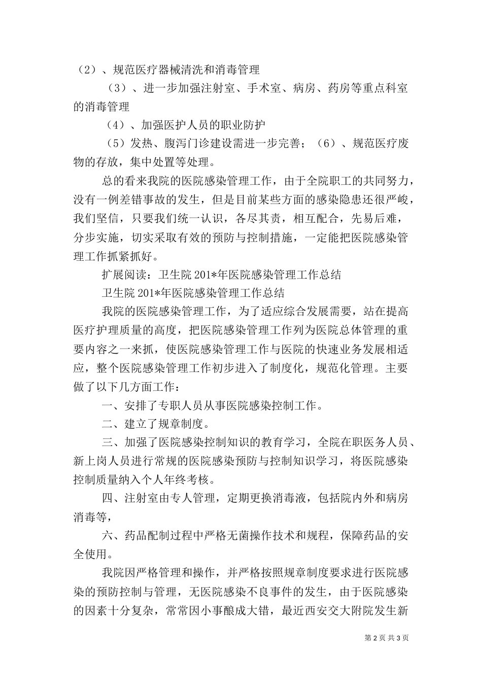 卫生院医院感染管理工作总结（一）_第2页