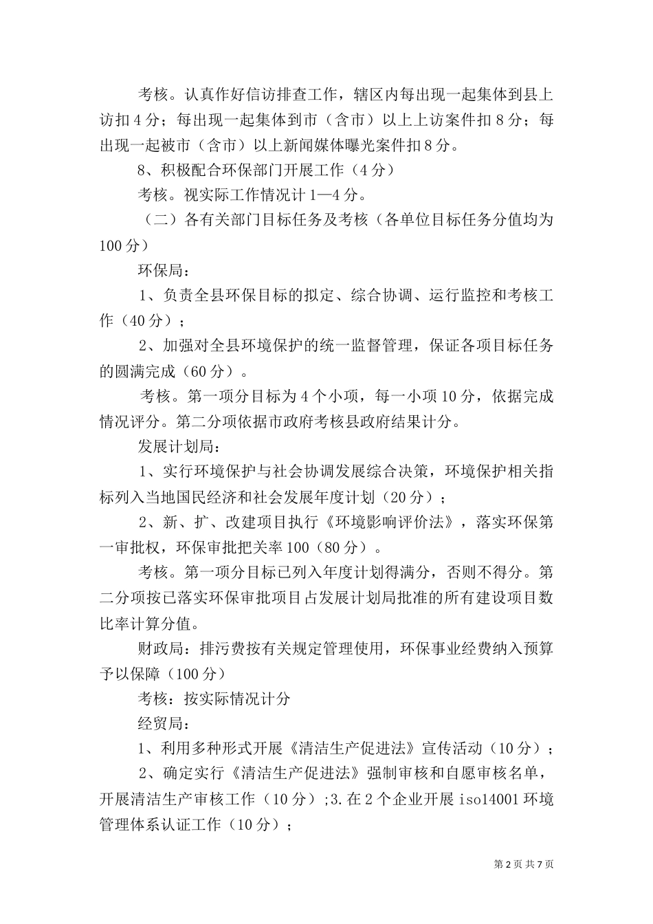 环境保护工作目标及考核办法（五）_第2页