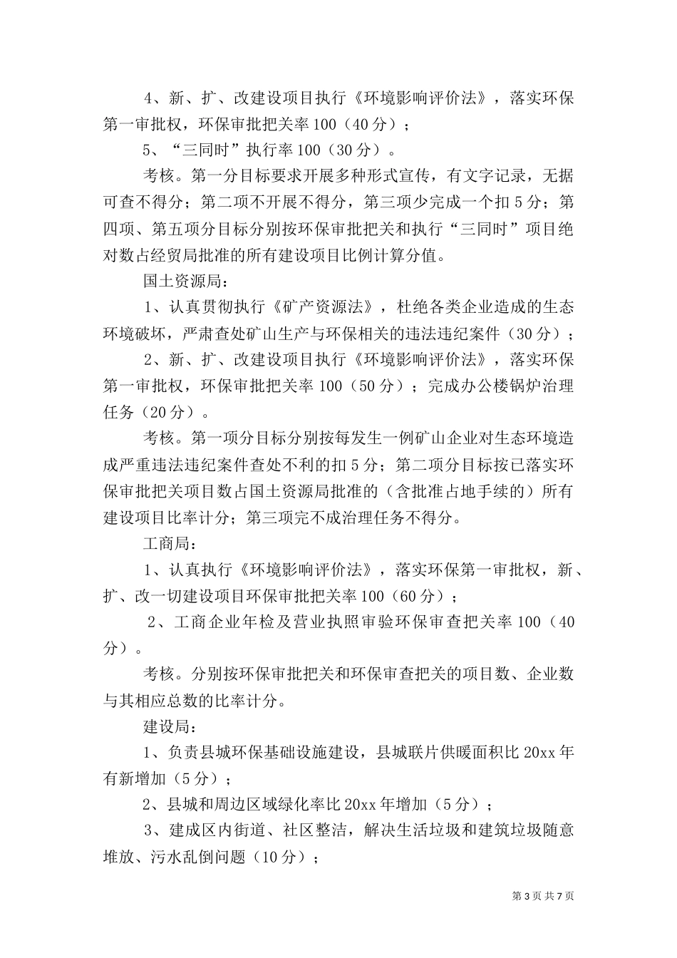 环境保护工作目标及考核办法（五）_第3页