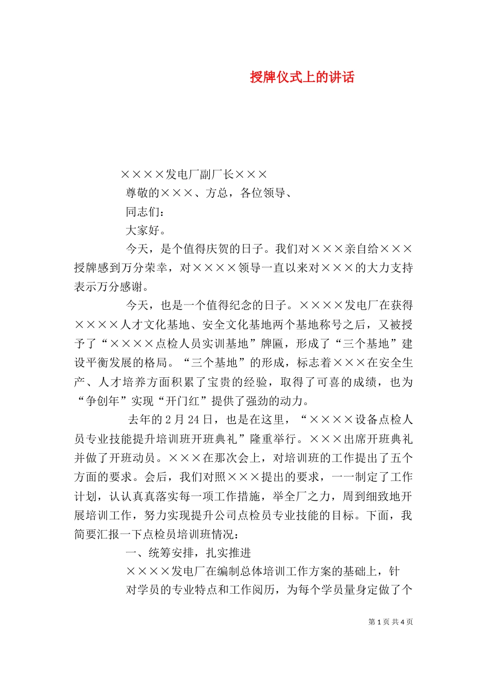授牌仪式上的讲话_第1页
