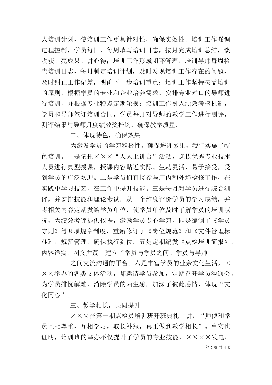 授牌仪式上的讲话_第2页