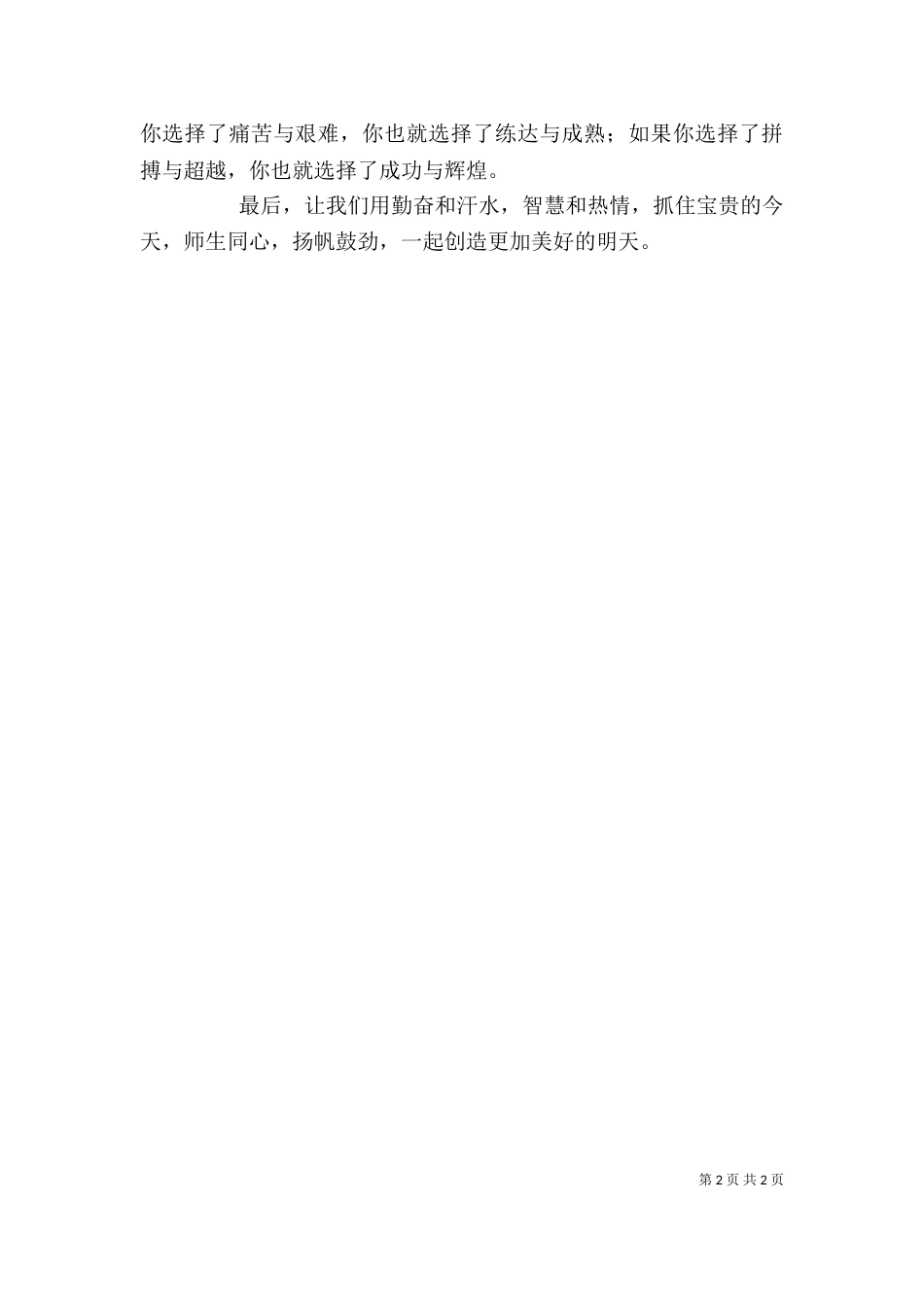 开学典礼上的讲话（五）_第2页