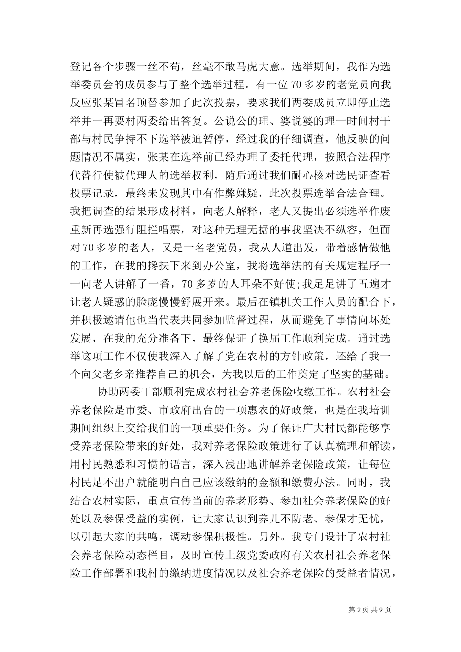 村干部年终工作总结3篇_第2页
