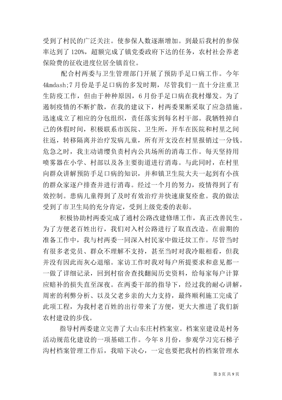 村干部年终工作总结3篇_第3页
