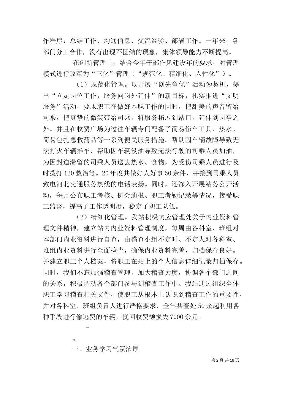 收费站领导班子年终述职述廉报告（一）_第2页