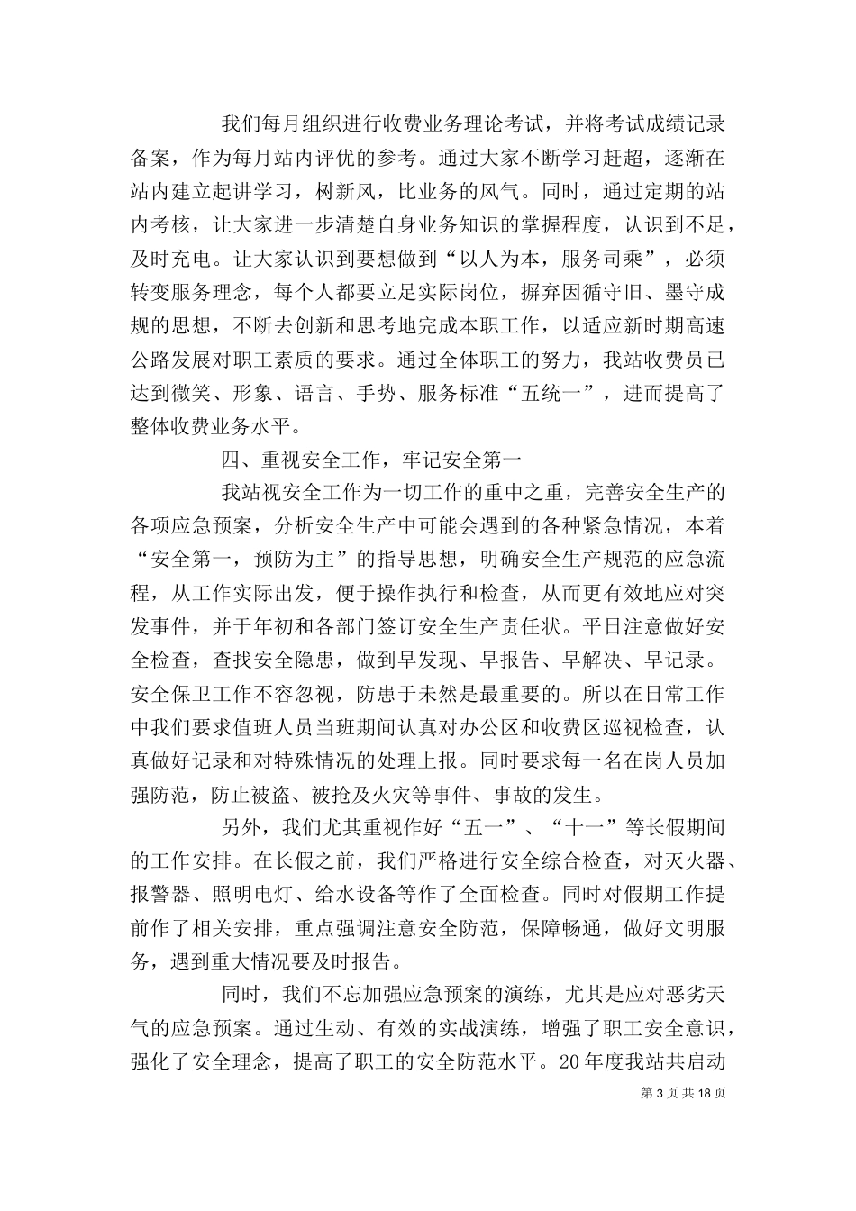 收费站领导班子年终述职述廉报告（一）_第3页