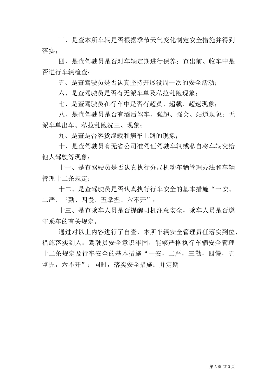 供电所交通百日安全竞赛活动总结（六）_第3页