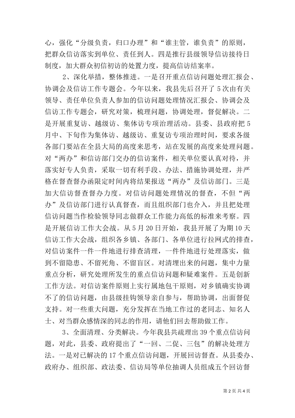 信访工作情况汇报（十）_第2页