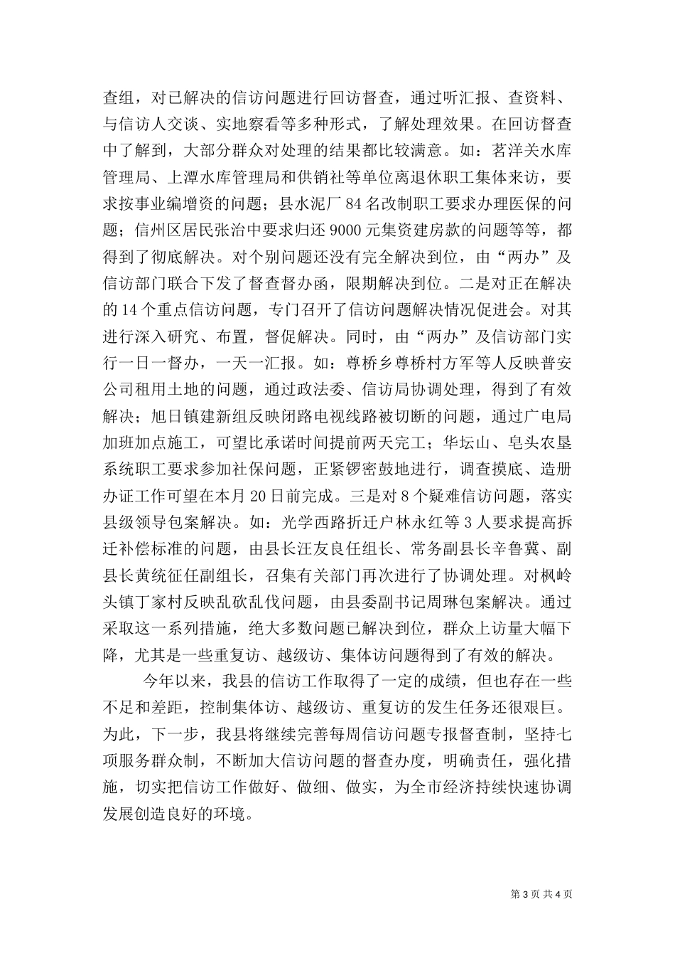 信访工作情况汇报（十）_第3页