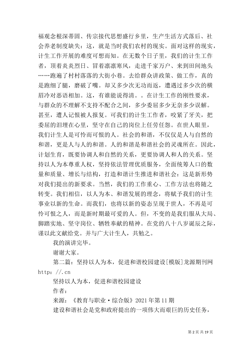 坚持以人为本,促进和谐计生_第2页