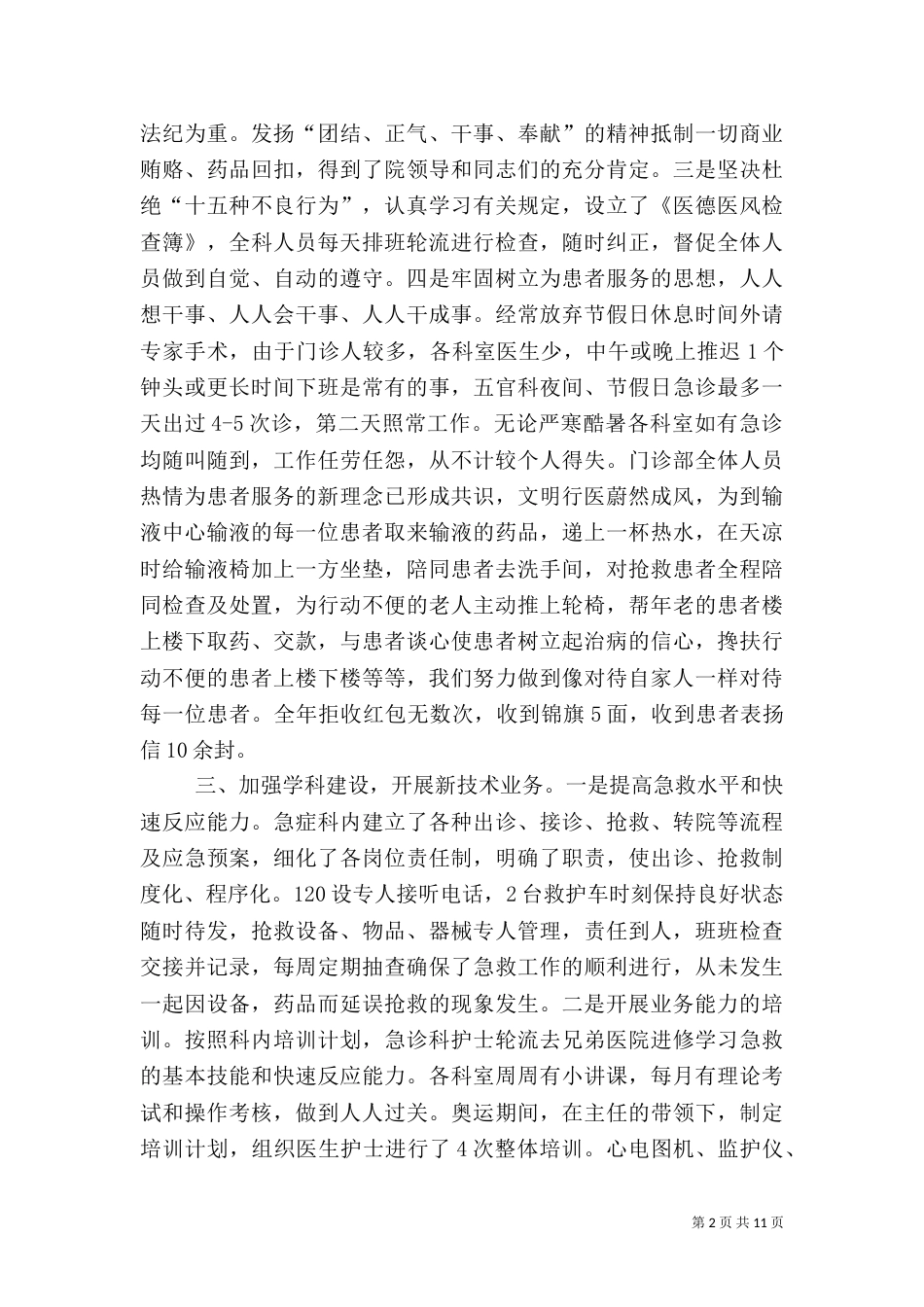 医院先进事迹材料（一）_第2页