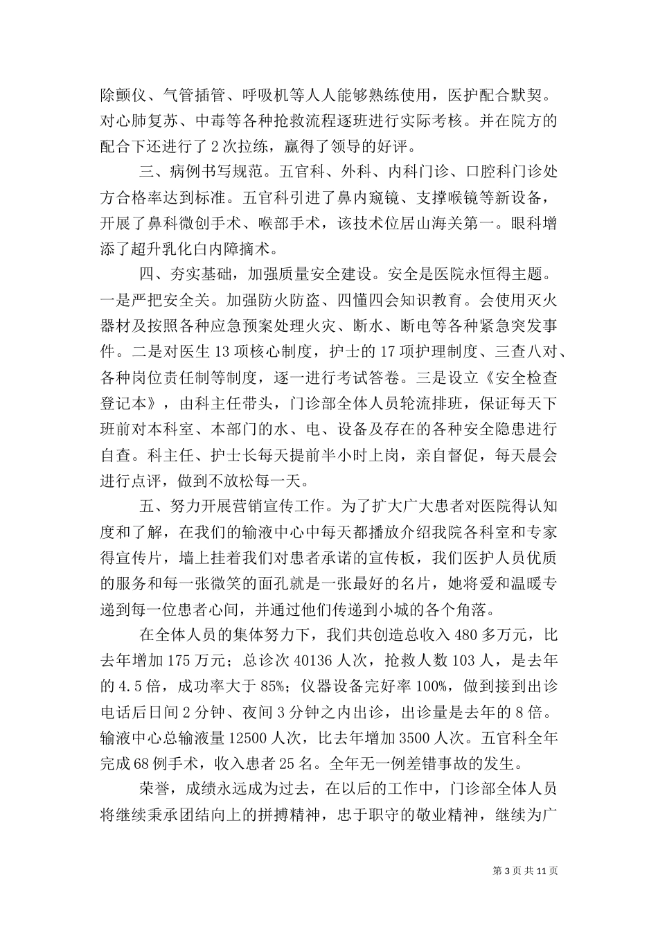 医院先进事迹材料（一）_第3页