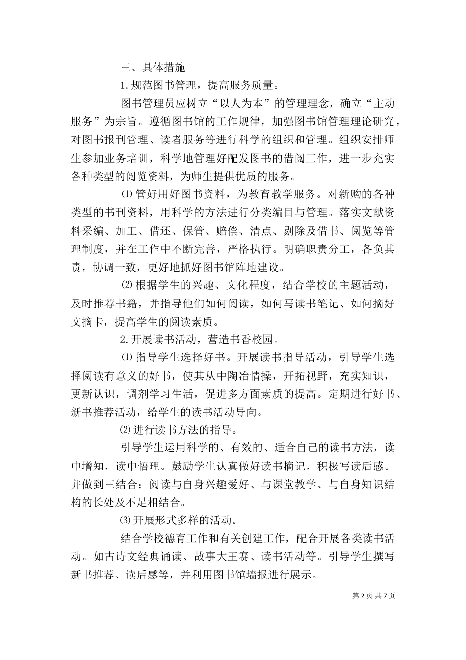 学校图书馆年度工作计划格式_第2页