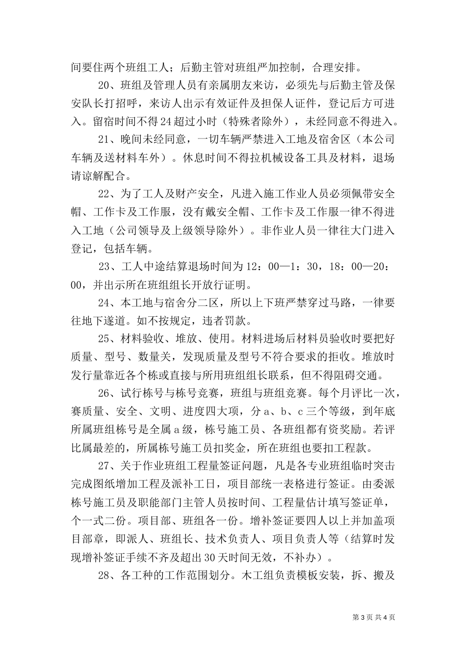 工地管理措施及规定（一）_第3页