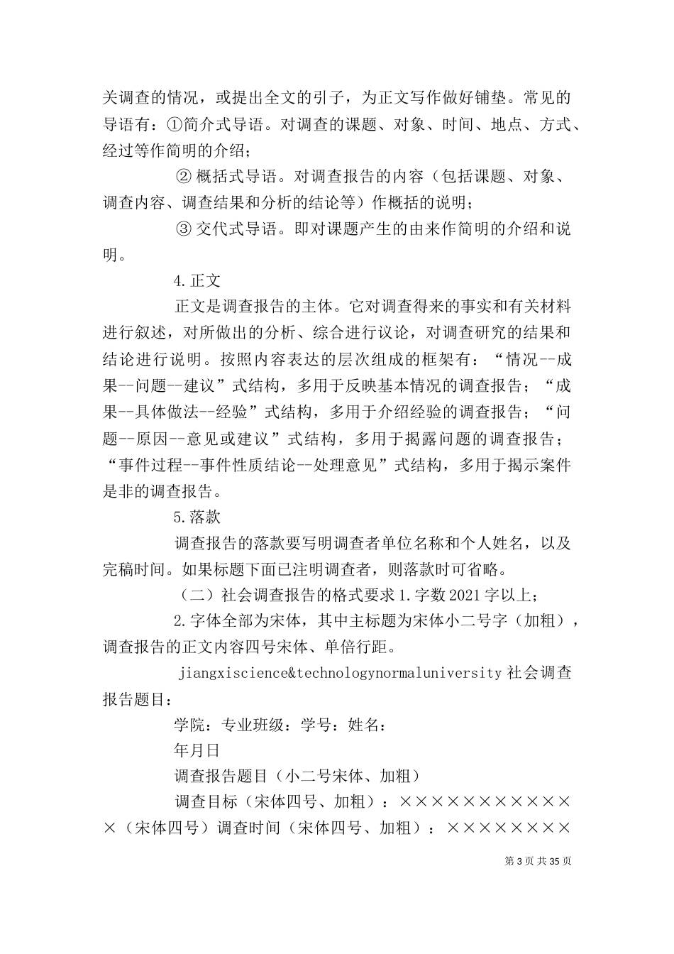 调查报告的标准格式_第3页