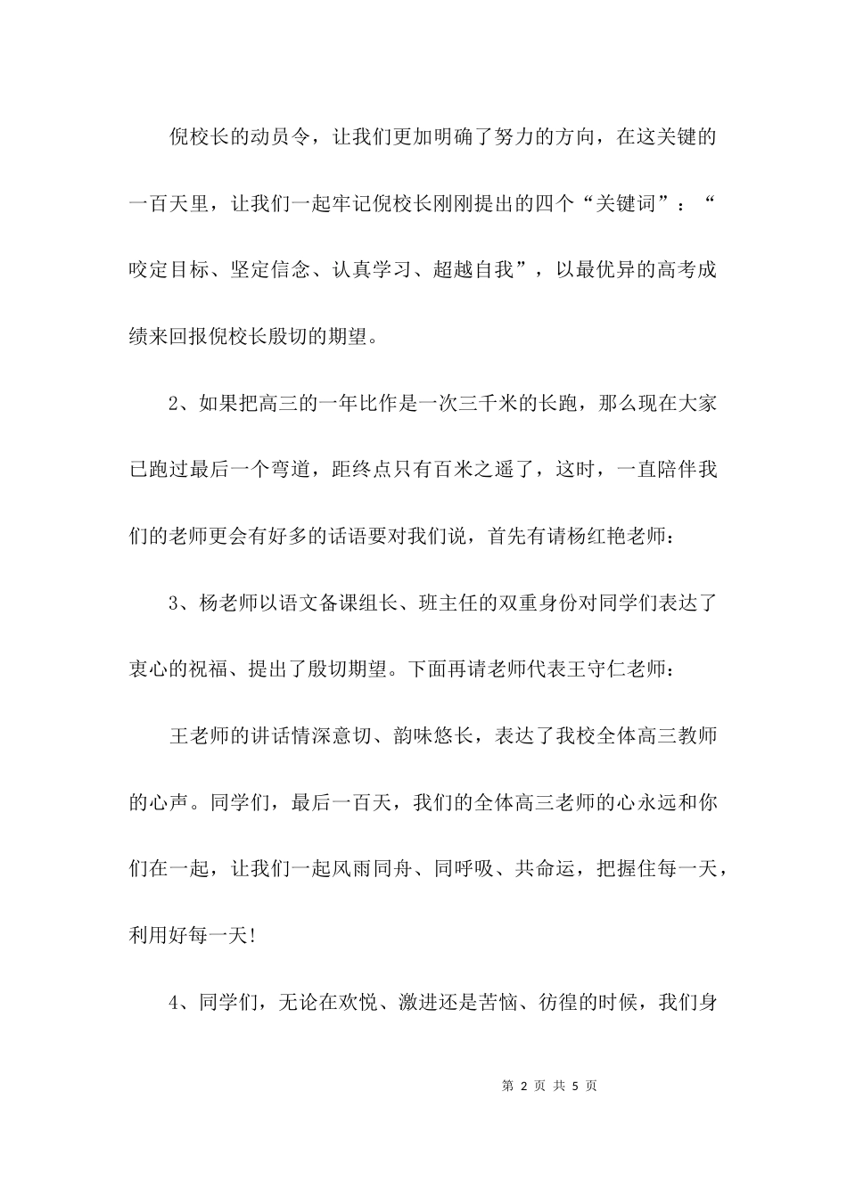 （精选）高考誓师大会的主持词_第2页