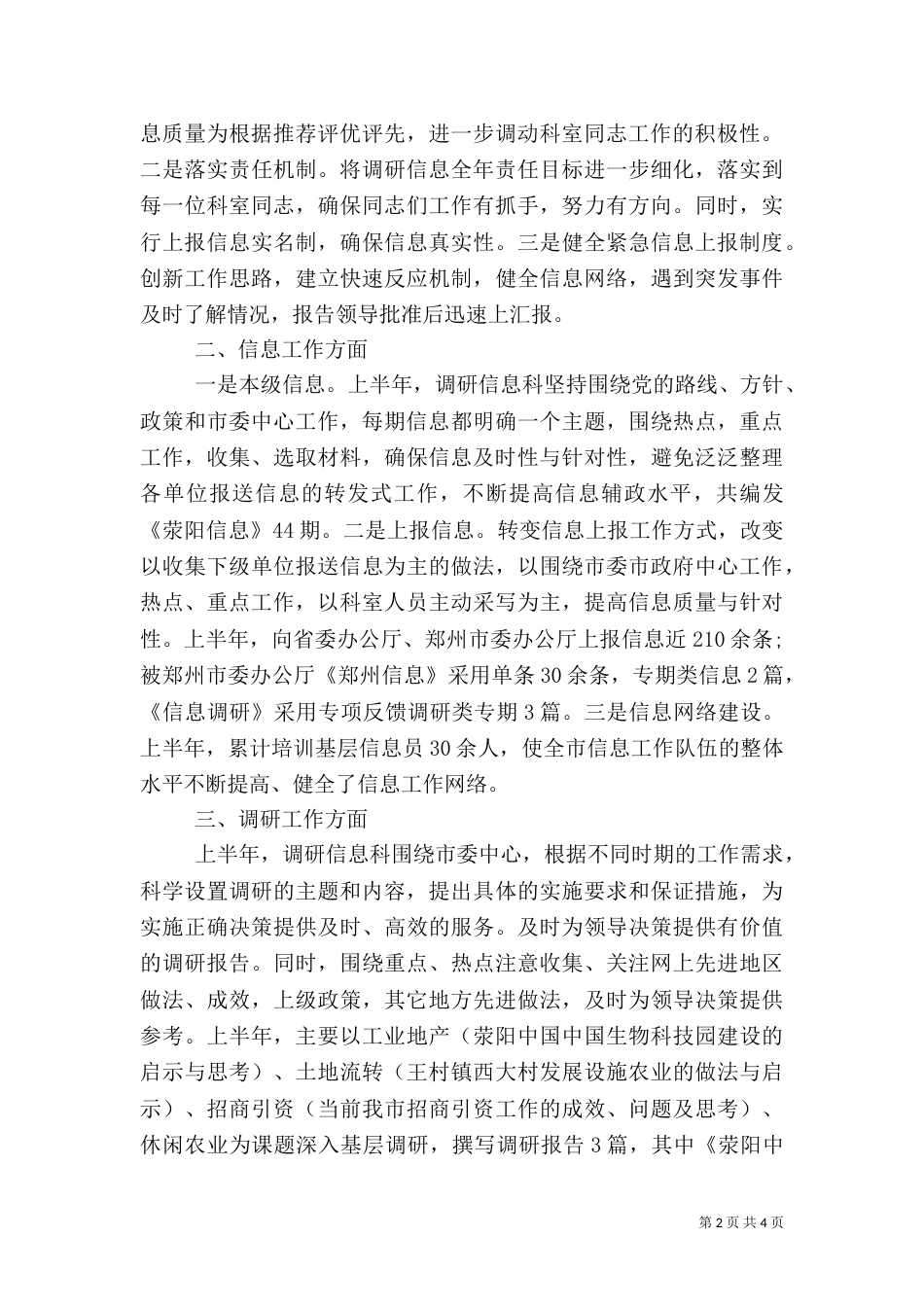 调研信息科上半年工作情况汇报_第2页