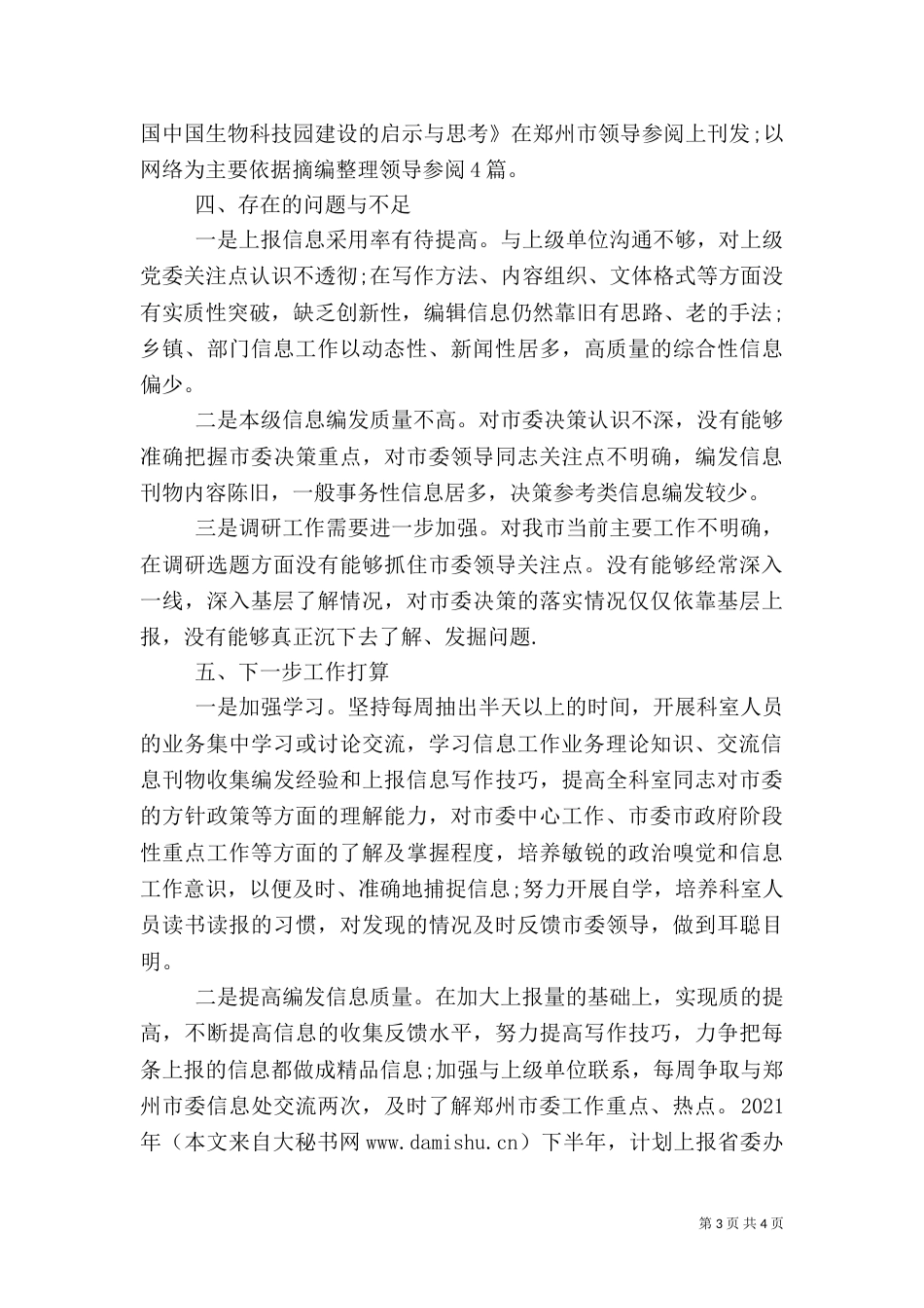 调研信息科上半年工作情况汇报_第3页