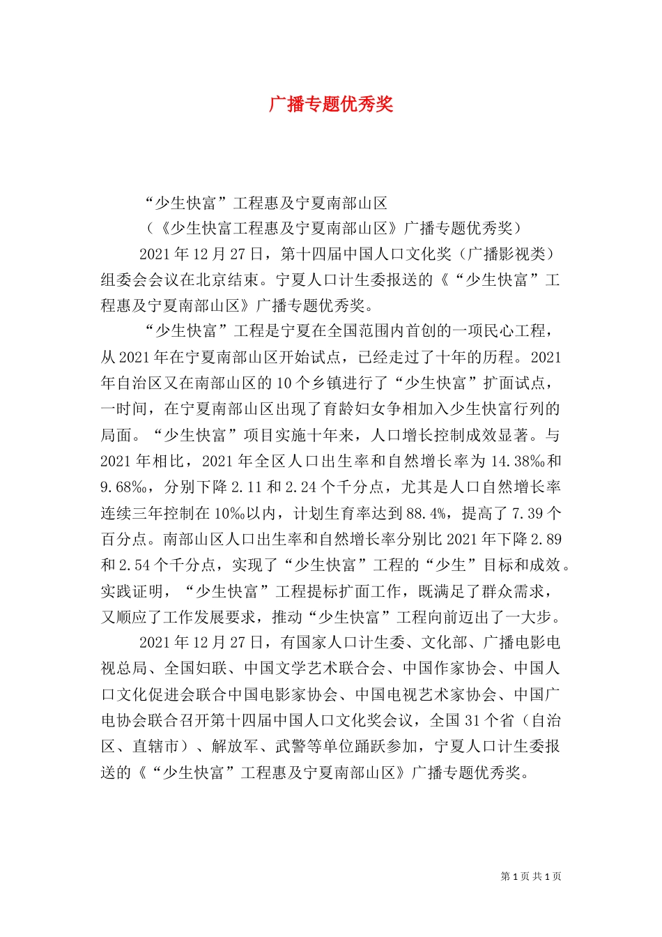 广播专题优秀奖（五）_第1页