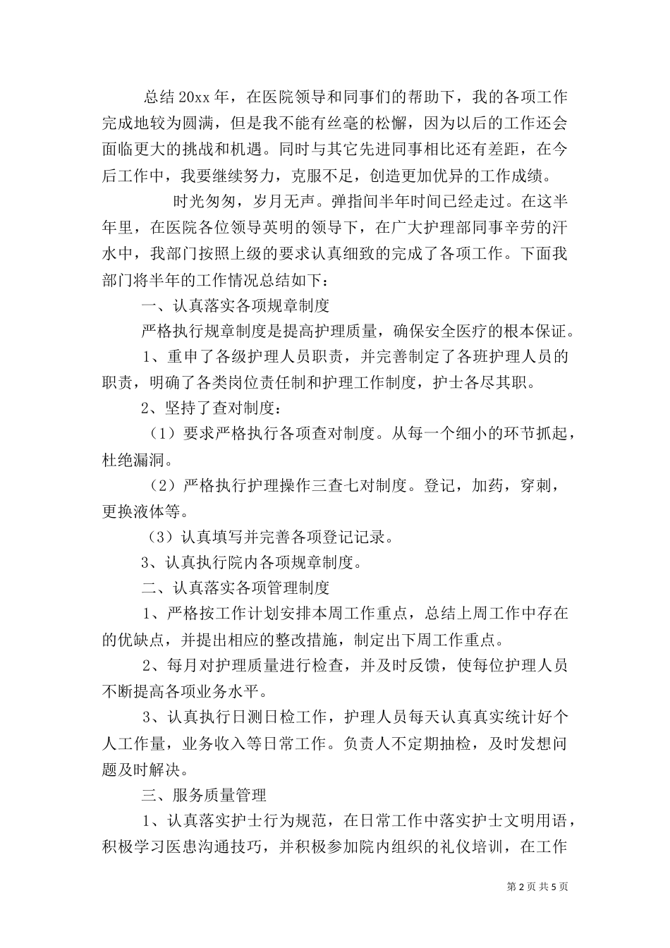 医生工作总结优秀范文3篇_第2页