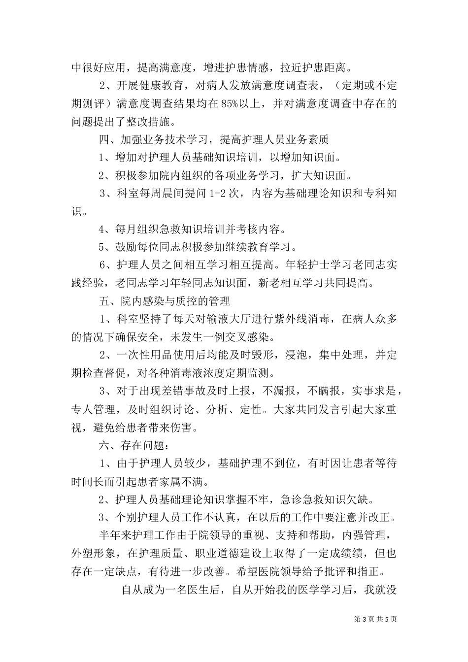 医生工作总结优秀范文3篇_第3页