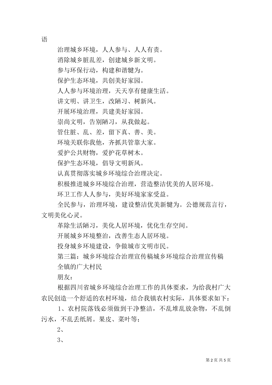 城乡环境综合治理宣传单1_第2页