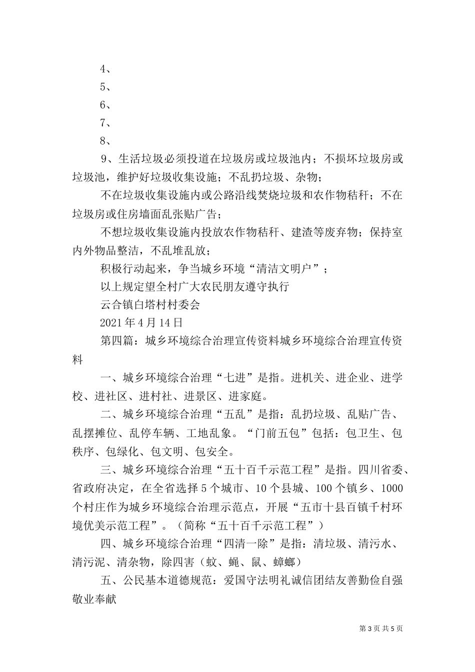 城乡环境综合治理宣传单1_第3页
