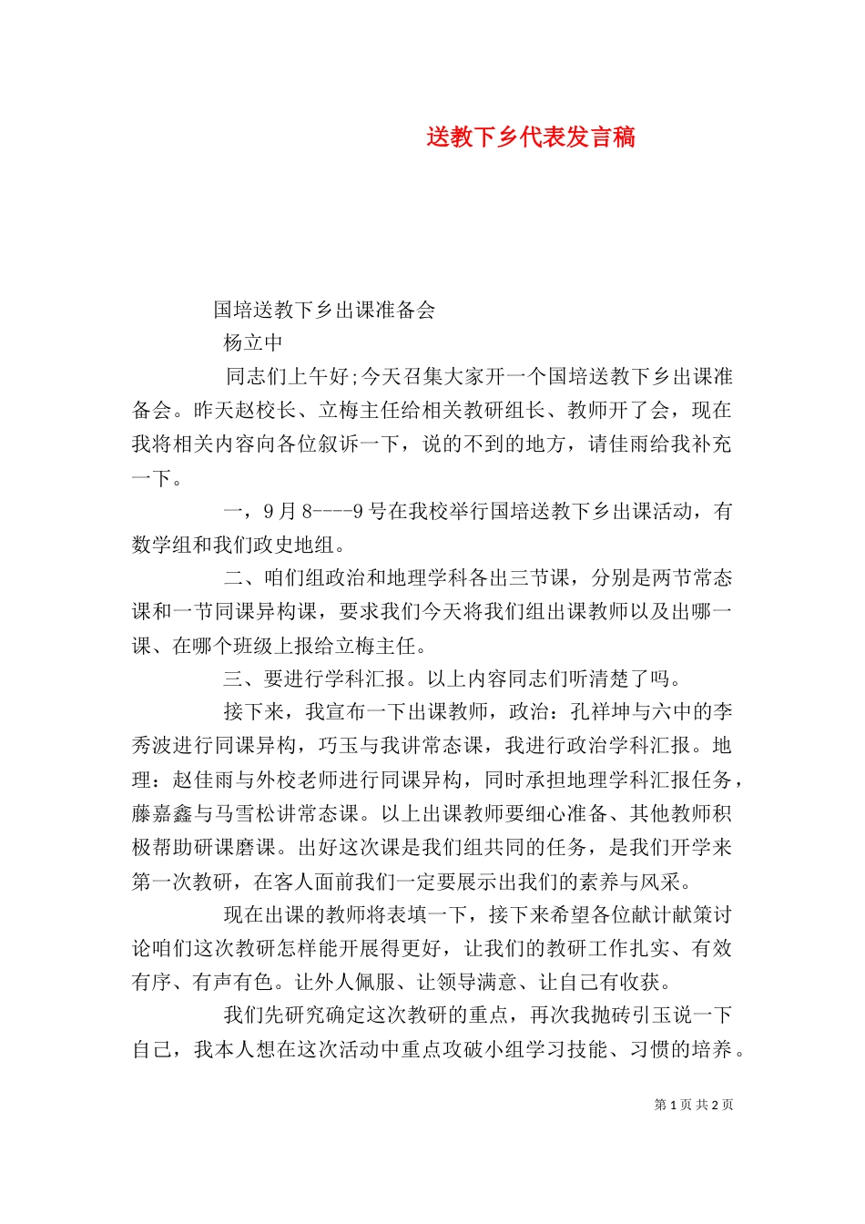 送教下乡代表发言稿（一）_第1页