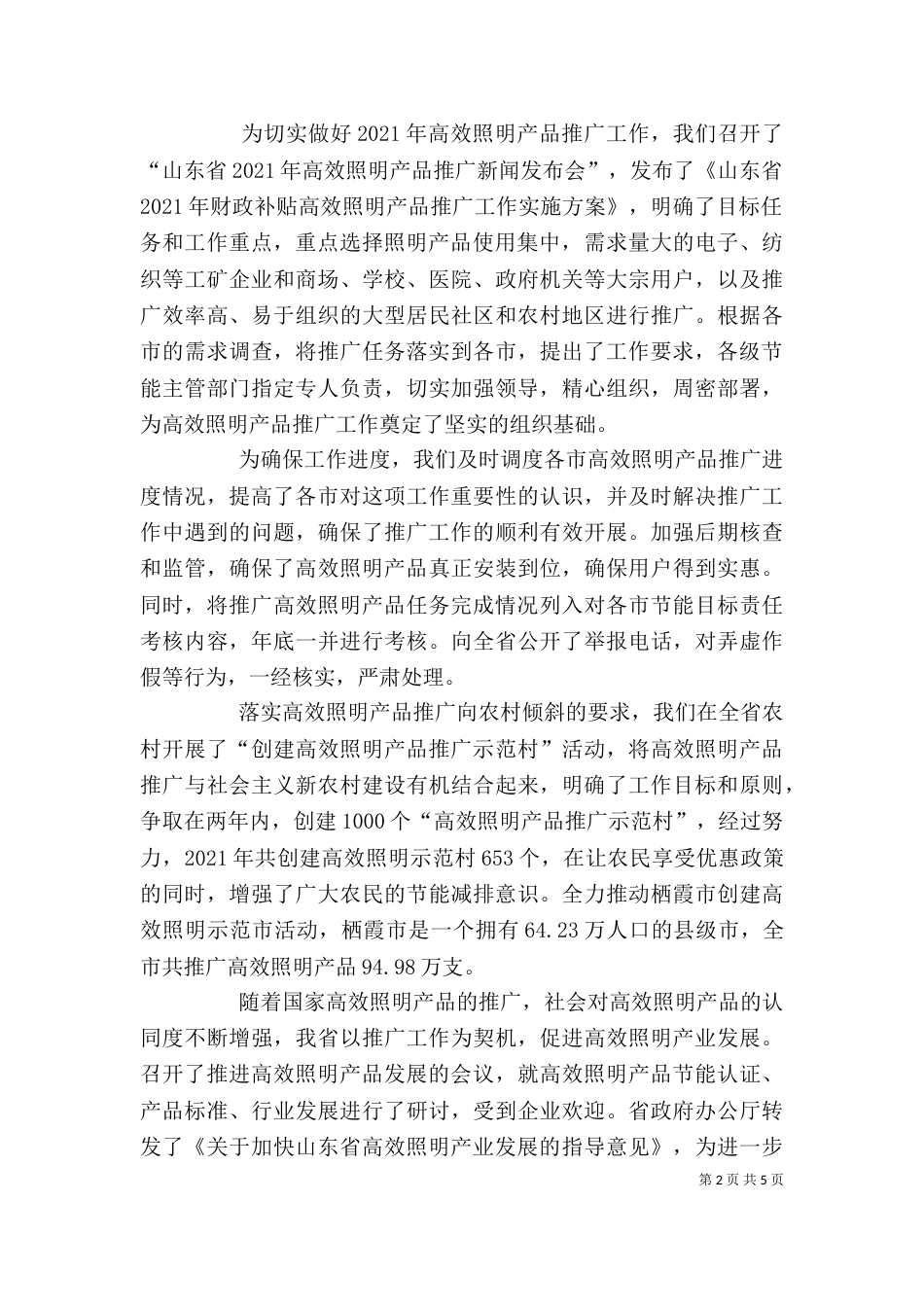 学校文化建设推广会发言稿_第2页