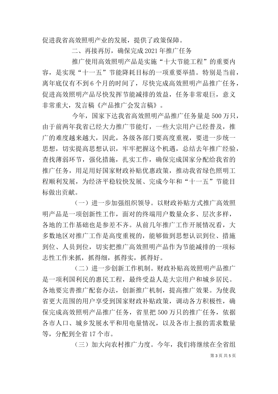 学校文化建设推广会发言稿_第3页