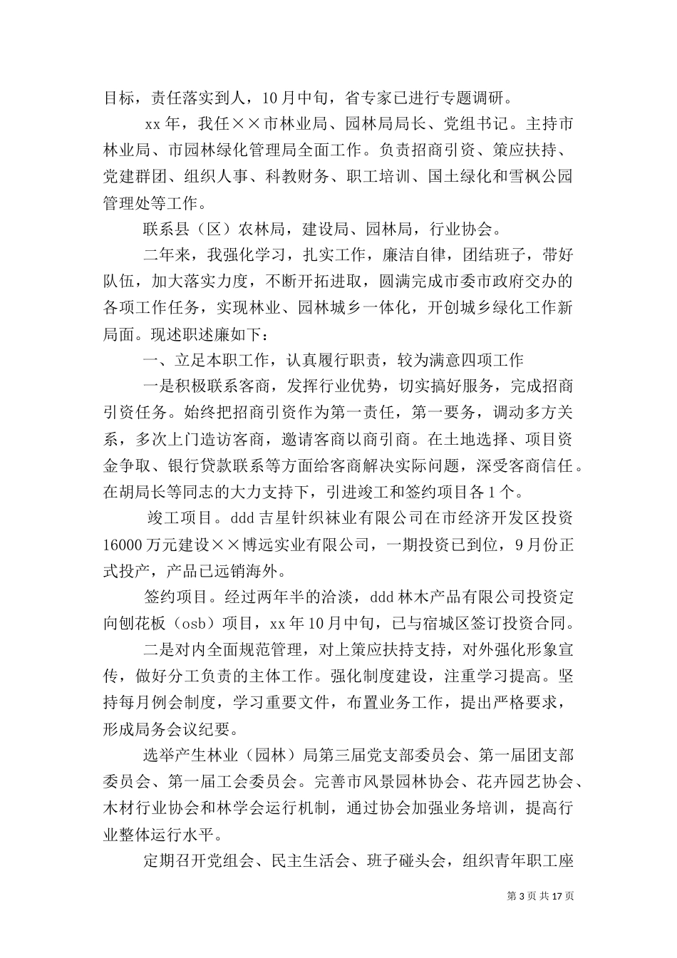 园林局局长=述职报告_第3页