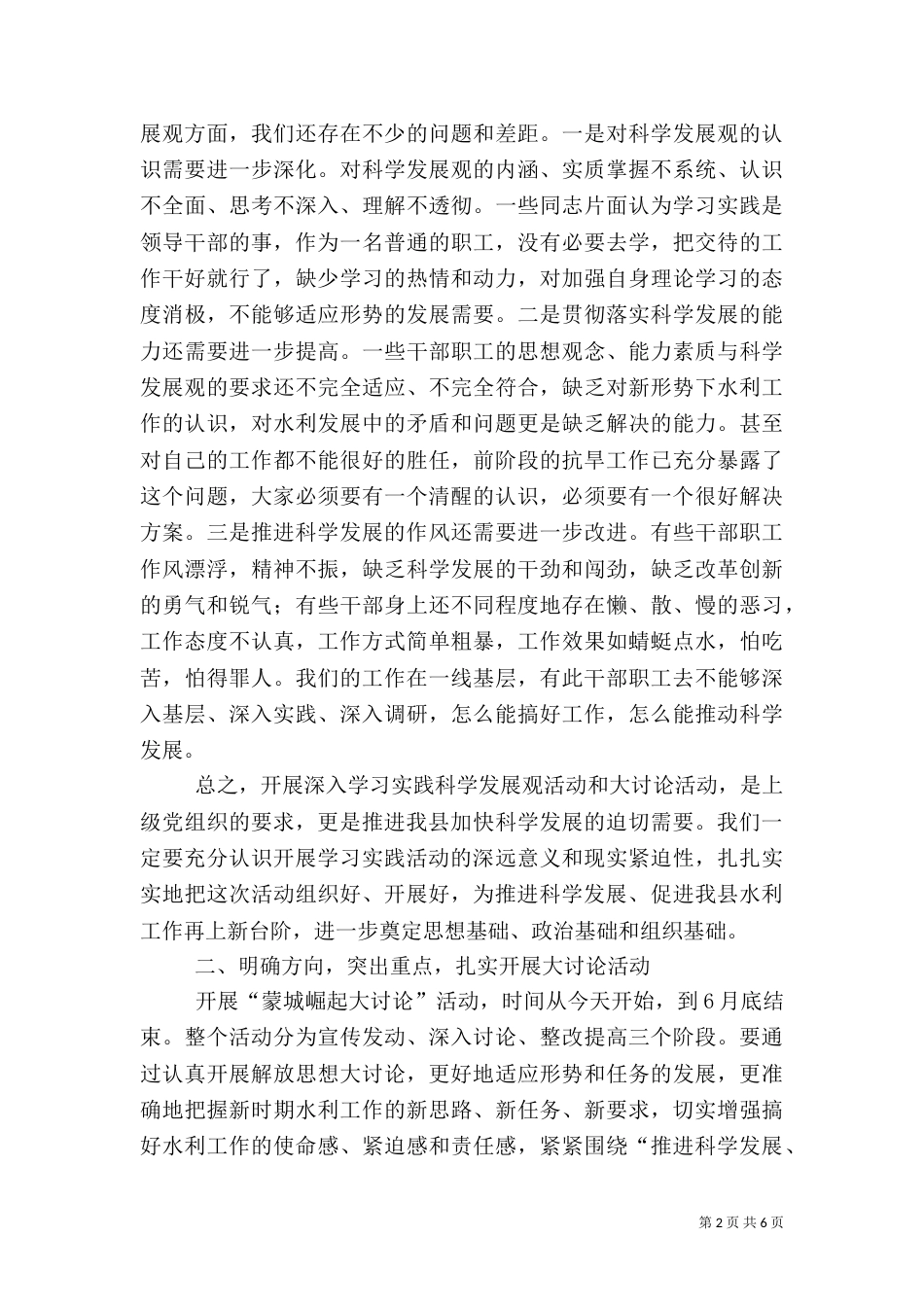 在水务局系统大讨论活动动员大会上的讲话（一）_第2页