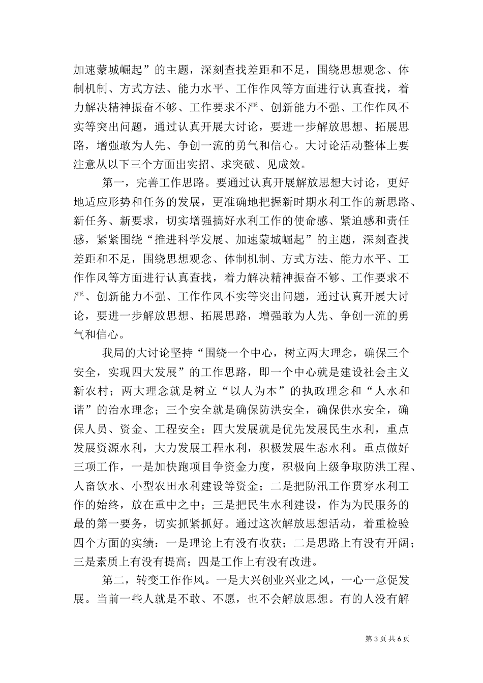 在水务局系统大讨论活动动员大会上的讲话（一）_第3页