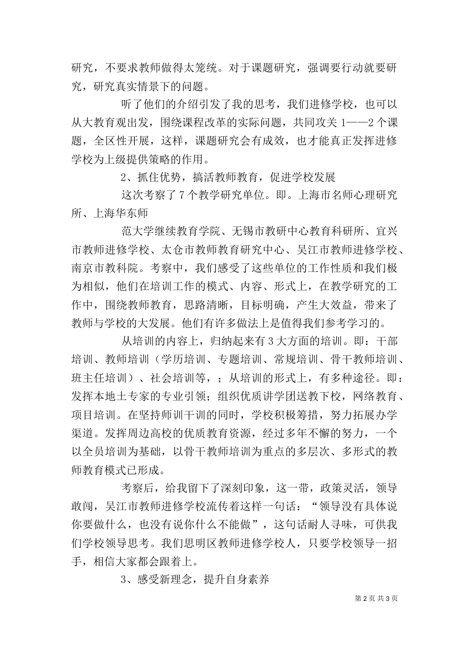 参观考察学习心得_第2页