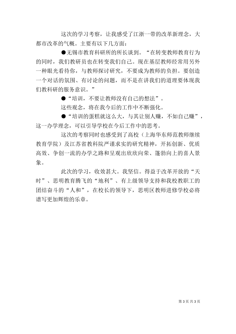 参观考察学习心得_第3页