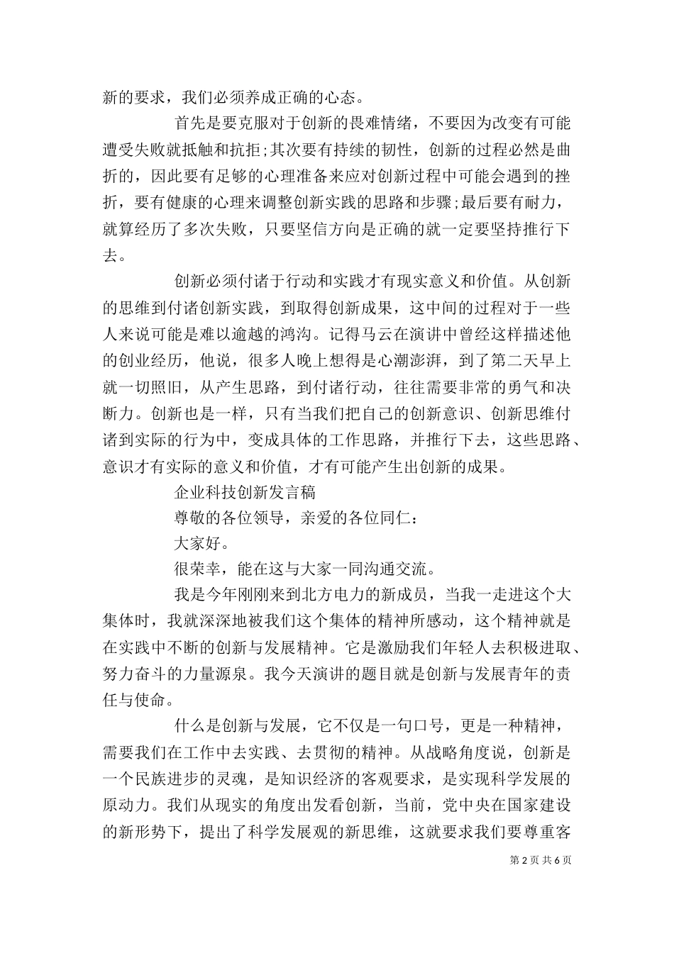 科技创新课发言稿（二）_第2页