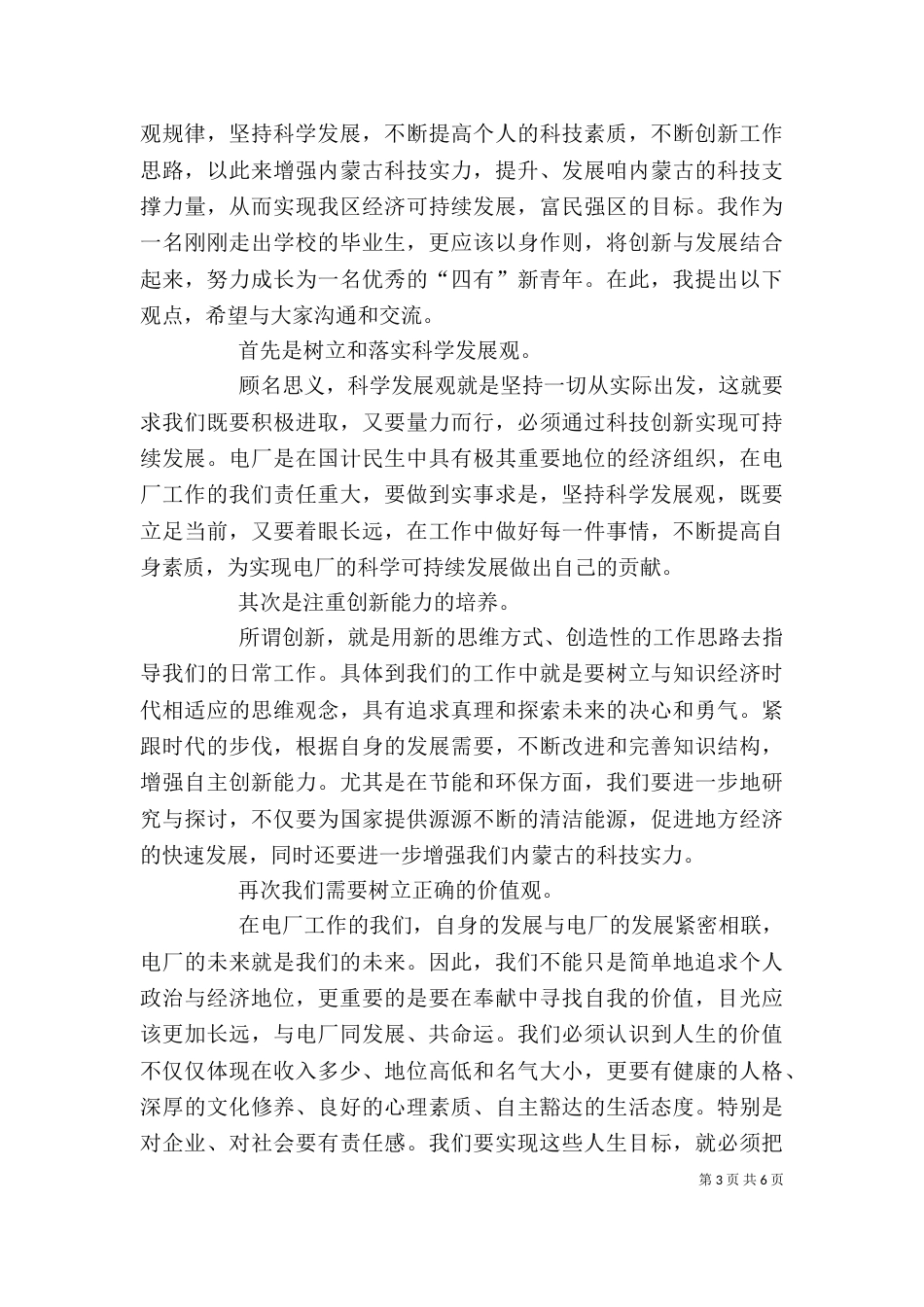 科技创新课发言稿（二）_第3页