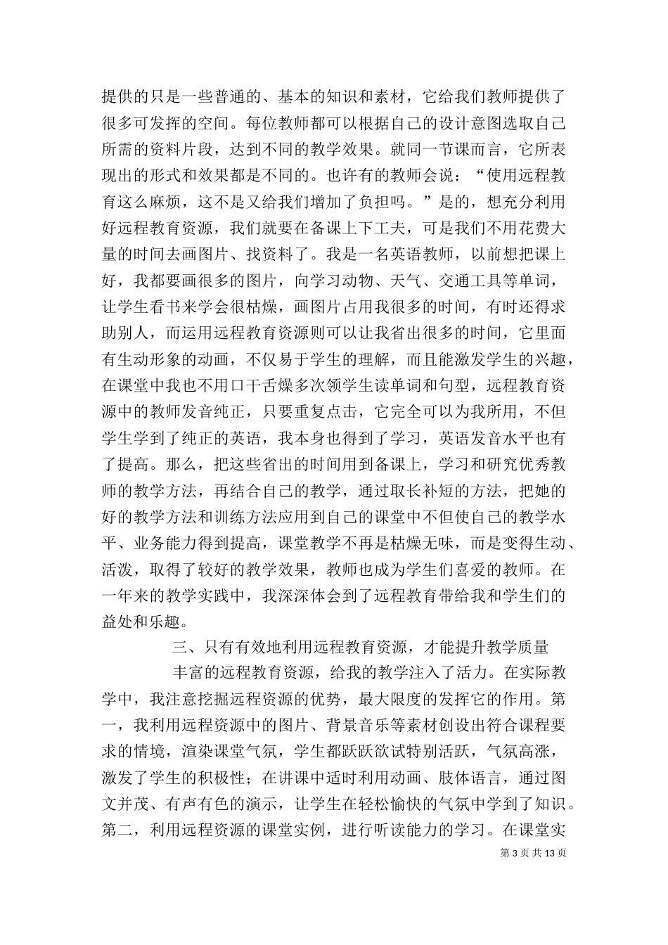 观看教育心得体会（三）_第3页